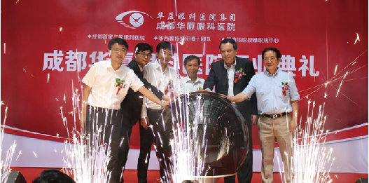 2015年6月13日,成都 家三 眼科医院“成都太阳成tyc7111cc”正式开业。图为成都市相关领*莅临开业仪式现场