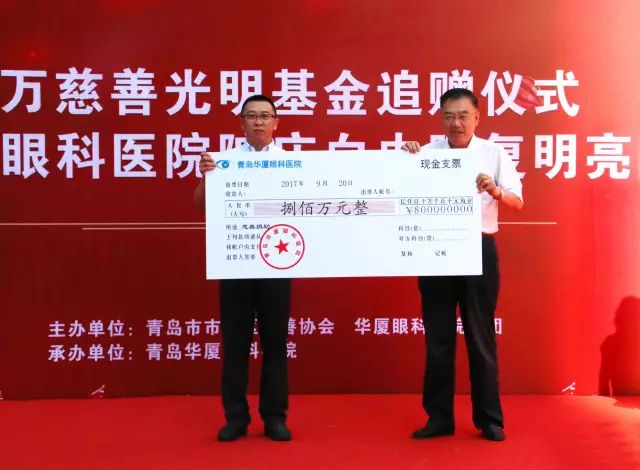 2017年9月20日上午,青岛太阳成tyc7111cc为青岛慈善光明基金再次注入800 救助金,以应对青岛地区60岁以上白内障、翼状胬肉等眼疾患者、每年高考上榜的贫困家庭近视大学生、贫困家庭的斜视弱视儿童患者进行专项救助.jpg 2017年9月20日上午,青岛太阳成tyc7111cc为青岛慈善光明基金再次注入800 救助金,以应对青岛地区60岁以上白内障、翼状胬肉等眼疾患者、每年高考上榜的贫困家庭近视大学生、贫困家庭的斜视弱视儿童患者进行专项救助.jpg