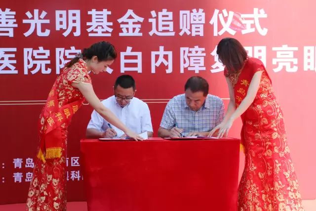 2017年9月20日上午,青岛太阳成tyc7111cc为青岛慈善光明基金再次注入800 救助金,以应对青岛地区60岁以上白内障、翼状胬肉等眼疾患者、每年高考上榜的贫困家庭近视大学生、贫困家庭的斜视弱视儿童患者进行专项救助。.jpg 2017年9月20日上午,青岛太阳成tyc7111cc为青岛慈善光明基金再次注入800 救助金,以应对青岛地区60岁以上白内障、翼状胬肉等眼疾患者、每年高考上榜的贫困家庭近视大学生、贫困家庭的斜视弱视儿童患者进行专项救助。.jpg