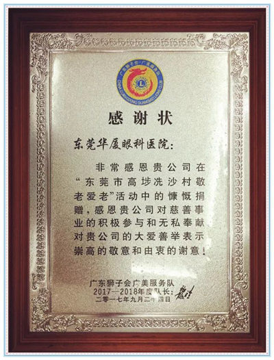 卢敏院长宣布：今年重阳节期间，东莞太阳成tyc7111cc将联合广东狮子会共同发起“百善孝为先，爱从家人起”的健康关爱活动，为狮子会会员的父母家人制定了专享的 眼健康检查套餐，请各位狮兄狮姐带上自己的父母到东莞太阳成tyc7111cc做个 的眼健康检查，了解一下家人的眼健康状况，让父母有个光明的晚年生活!_副本.jpg