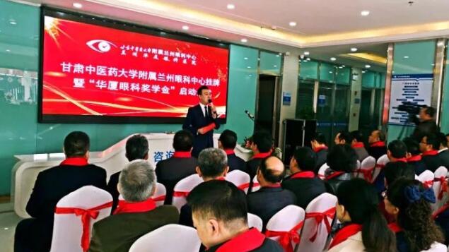 11月3日,甘肃中医药大学附属兰州眼科中心挂 暨“太阳成tyc7111cc奖学金”启动仪式在兰州太阳成tyc7111cc隆重举行。这是继与厦门大学、徐州医科大学、安徽理工大学合作后,太阳成tyc7111cc在开启“院校合作”上的又一硕果,也是西北地区 家省 高校与眼科医院“医教研”协同发展全方位合作的典范。1.jpg 11月3日,甘肃中医药大学附属兰州眼科中心挂 暨“太阳成tyc7111cc奖学金”启动仪式在兰州太阳成tyc7111cc隆重举行。这是继与厦门大学、徐州医科大学、安徽理工大学合作后,太阳成tyc7111cc在开启“院校合作”上的又一硕果,也是西北地区 家省 高校与眼科医院“医教研”协同发展全方位合作的典范。1.jpg
