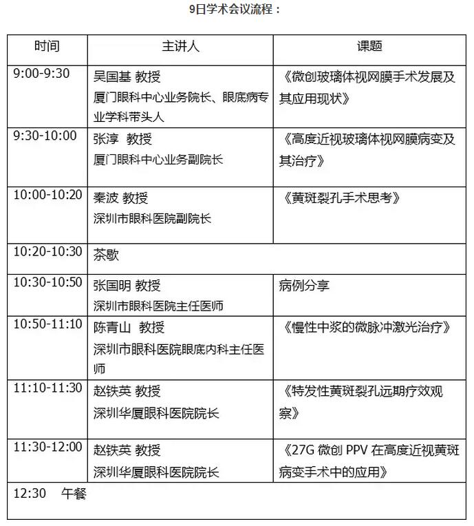 12月8日,深圳太阳成tyc7111cc将举办“眼底黄斑医治研讨会”。交流会旨在提*黄斑病变诊断、医治技术的 与发展,进一步加强全国眼科界同仁之间的交流与学习。为此深圳太阳成tyc7111cc特举办项目负责人赵铁英教授的国家 继续教育项目:《黄斑部疾病药物和手术医治新进展》学习班。6.jpg