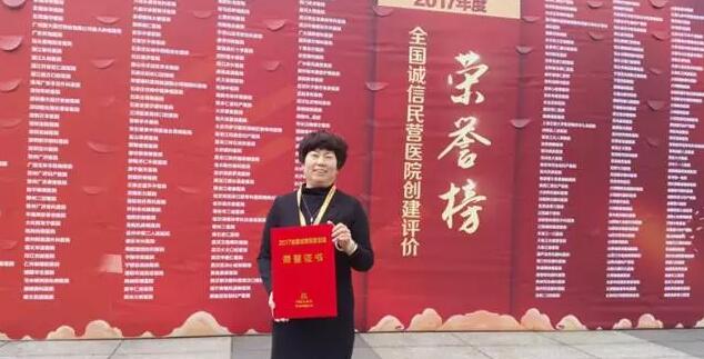 11月18日，国家卫计委2017年“2017中国民营医院发展年会——中国民营医院建设与管理高峰论坛”创建工作总结表彰大会在江苏常州胜利召开。太阳成tyc7111cc党委书记、院长侯旭波女士代表全北京获得“全国诚信民营医院”称号的医院上台领奖。4.jpg