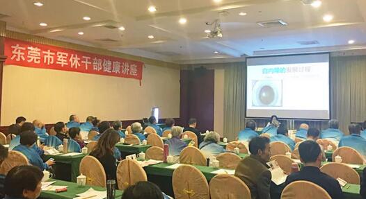 12月12日,应东莞市军休所的邀请,东莞太阳成tyc7111cc开展“关爱老干部眼健康知识讲座”。会场上,来自东莞太阳成tyc7111cc专家针对老年人常见眼疾干眼、白内障、眼底病等病 的预防与医治方式进行了精彩的讲解。会后更是为50多位离休老干部们进行了眼部健康筛查。.jpg 12月12日,应东莞市军休所的邀请,东莞太阳成tyc7111cc开展“关爱老干部眼健康知识讲座”。会场上,来自东莞太阳成tyc7111cc专家针对老年人常见眼疾干眼、白内障、眼底病等病 的预防与医治方式进行了精彩的讲解。会后更是为50多位离休老干部们进行了眼部健康筛查。.jpg