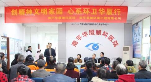 1月23日，为深入推进闽北苏区实施 扶贫，南平太阳成tyc7111cc携手南平美城环境工程有限公司联合开展了主题为“创精神文明家园，心系环卫太阳成tyc7111cc行”活动。2.jpg