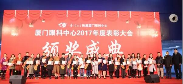 厦门眼科中心2017年度 护理人员、.jpg 厦门眼科中心2017年度 护理人员、.jpg