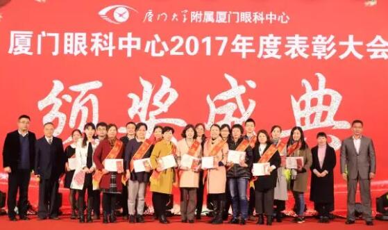 厦门眼科中心2017年度 护士长及 中层干部.jpg 厦门眼科中心2017年度 护士长及 中层干部.jpg