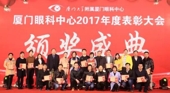 厦门眼科中心2017年度各类科研奖.jpg 厦门眼科中心2017年度各类科研奖.jpg