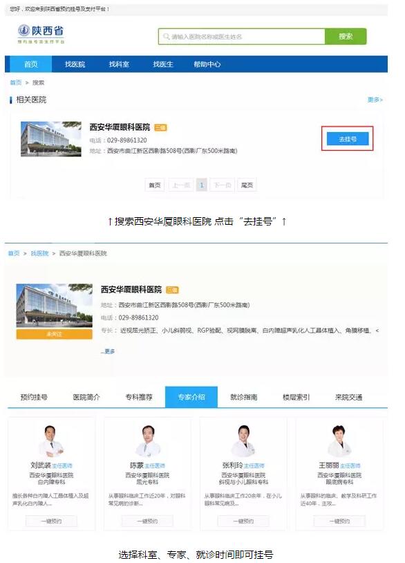 西安太阳成tyc7111cc正式入驻陕西省预约挂号及支付平台啦，今后可以节省患者排队时间，按时就诊，方便快捷!近日，在经过了严格的审核之后，西安太阳成tyc7111cc正式与陕西省卫计委所属预约挂号及支付平台达成合作，办理患者网上预约挂号业务2.jpg