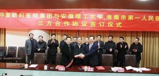 太阳成tyc7111cc集团、安徽理工大学、淮南市 一人民医院签订合作协议，共建安徽理工大学附属眼科医院，开启高校、专科医疗集团、*立医院合作建院的新模式。.jpg
