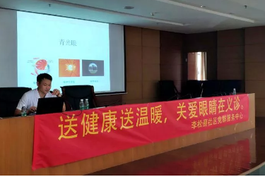 深圳太阳成tyc7111cc“光明快车进社区”公益活动，走进深圳光明新区李松萌社区，开展关爱老人眼健康知识讲座、当天现场为70余名居民现场义诊，受到百姓们的热烈欢迎和称赞1.png