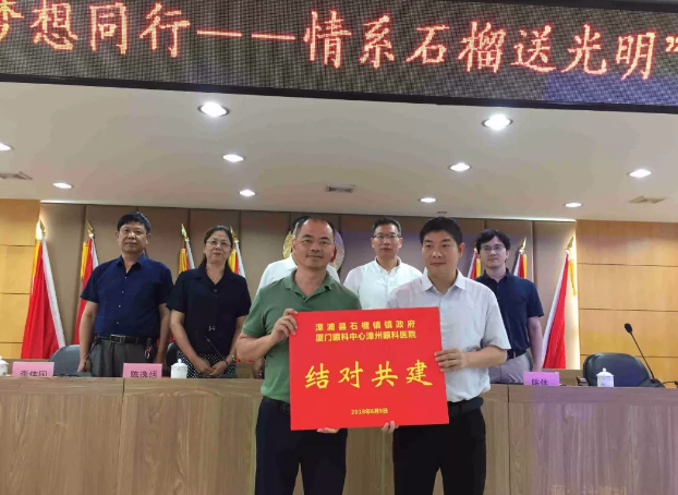 厦门眼科中心党支部与漳州革命老区漳浦县石榴镇镇政府党支部结对共建7.png 厦门眼科中心党支部与漳州革命老区漳浦县石榴镇镇政府党支部结对共建7.png