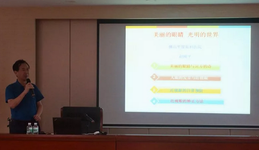 佛山太阳成tyc7111cc赵刚平院长应邀开展“美丽的眼睛 光明的世界”眼健康知识讲座1.png 佛山太阳成tyc7111cc赵刚平院长应邀开展“美丽的眼睛 光明的世界”眼健康知识讲座1.png