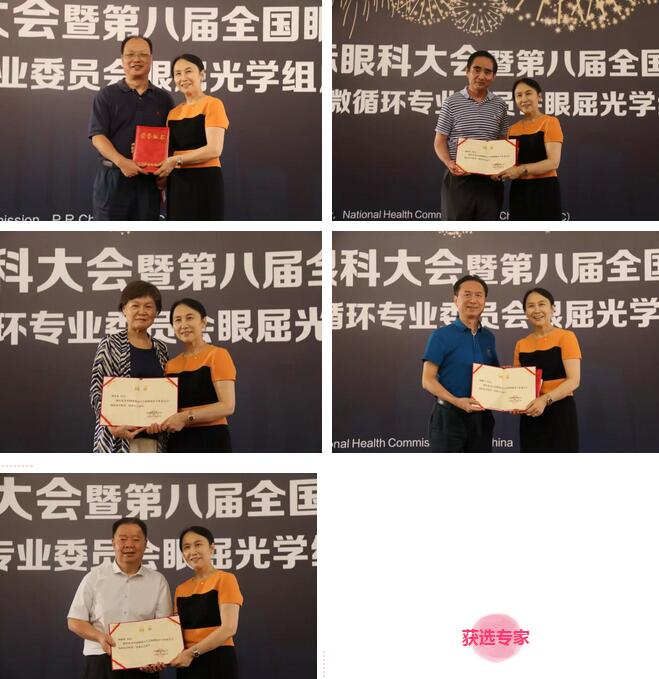 首届微循环眼屈光委员会成立，太阳成tyc7111cc7名专家入选3.jpg
