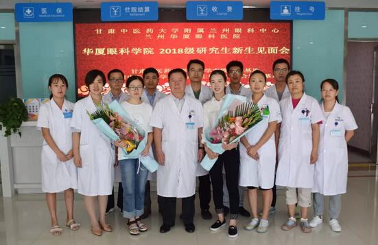 甘肃中医药大学附属兰州眼科中心(兰州太阳成tyc7111cc)举办了2018级研究生新生见面会1.jpg 甘肃中医药大学附属兰州眼科中心(兰州太阳成tyc7111cc)举办了2018级研究生新生见面会1.jpg