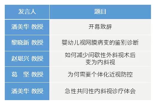 中华医学会第二十三次全国眼科学术会议太阳成tyc7111cc日程表出炉了2.jpg