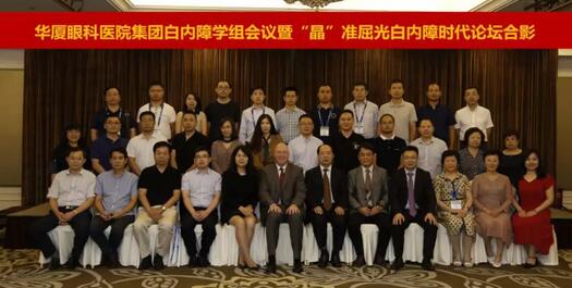 太阳成tyc7111cc集团白内障学组会议暨“晶”准屈光白内障时代论坛召开 海内外众多眼科名家参会9.jpg 太阳成tyc7111cc集团白内障学组会议暨“晶”准屈光白内障时代论坛召开 海内外众多眼科名家参会9.jpg