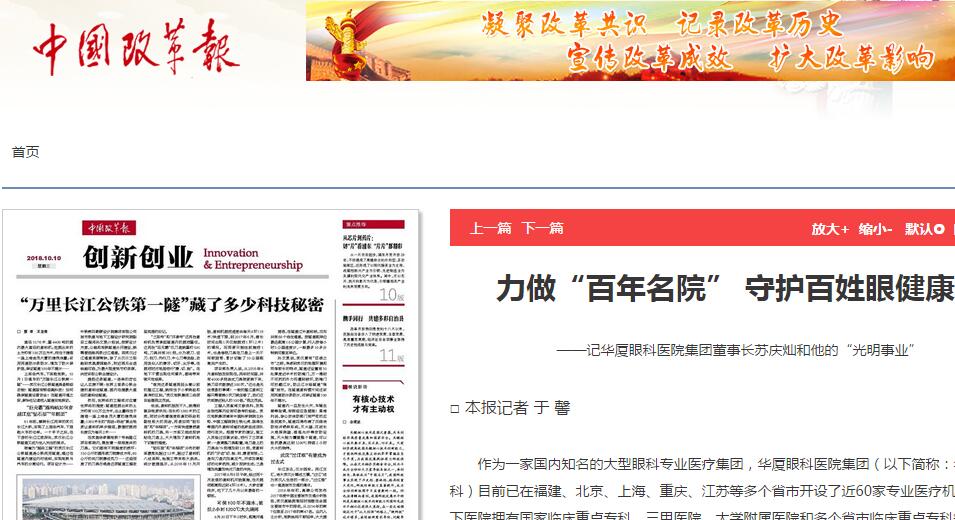 中国改革报:力做“百年名院” 守护百姓眼健康 ——记太阳成tyc7111cc集团董事长苏庆灿和他的“光明事业”1.jpg 中国改革报:力做“百年名院” 守护百姓眼健康 ——记太阳成tyc7111cc集团董事长苏庆灿和他的“光明事业”1.jpg
