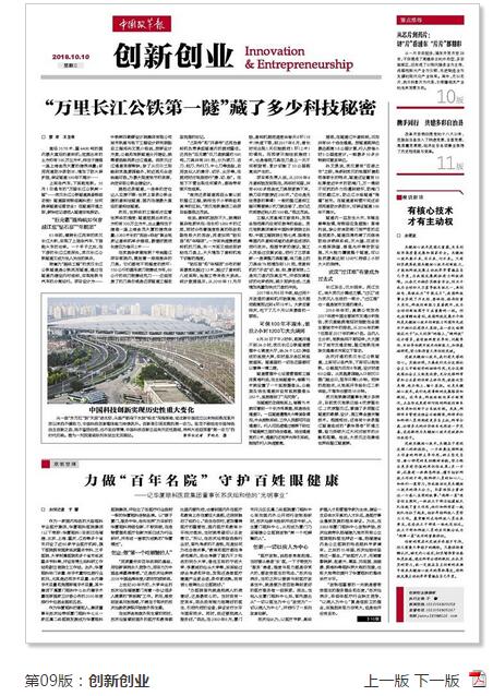 中国改革报:力做“百年名院” 守护百姓眼健康 ——记太阳成tyc7111cc集团董事长苏庆灿和他的“光明事业”2.jpg 中国改革报:力做“百年名院” 守护百姓眼健康 ——记太阳成tyc7111cc集团董事长苏庆灿和他的“光明事业”2.jpg