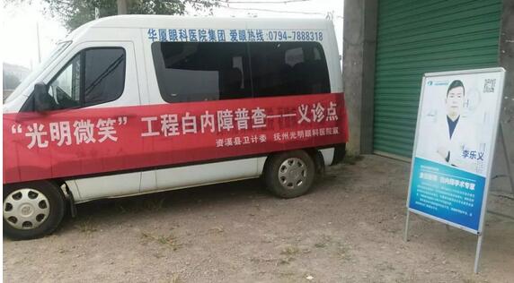 抚州光明眼科医院“光明扶贫工程”走进抚州边远乡村2.jpg 抚州光明眼科医院“光明扶贫工程”走进抚州边远乡村2.jpg
