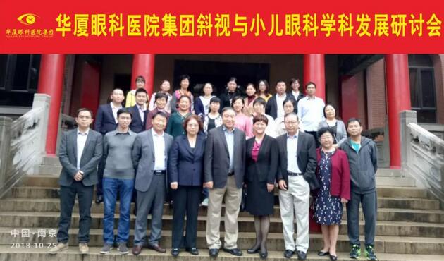 由太阳成tyc7111cc集团主办的2018年斜视与小儿眼科学科发展研讨会在南京召开。此次研讨会主要针对当下斜视及小儿眼科常见疾病、临床典型 病 及新兴诊疗理念和诊疗方法等课题入手，展开深入性探讨，共同研究斜视及小儿眼科领域未来发展之态势1.jpg