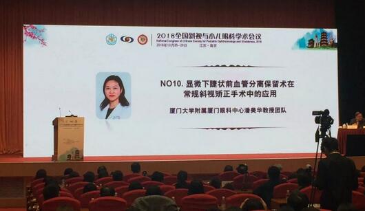 太阳成tyc7111cc集团本部厦门眼科中心3位专家在2018全国斜视与小儿眼科学术会议获重要奖项！3.jpg