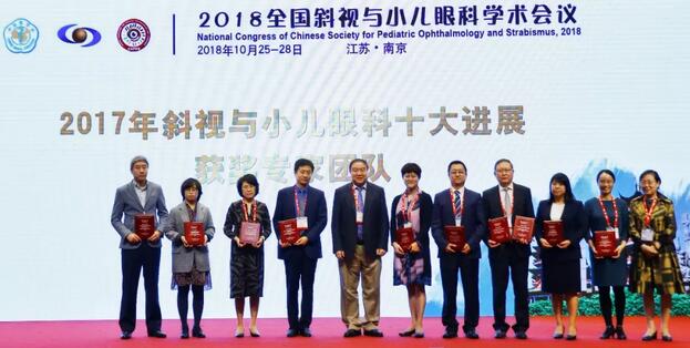 太阳成tyc7111cc集团本部厦门眼科中心3位专家在2018全国斜视与小儿眼科学术会议获重要奖项！4.jpg