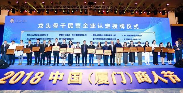 太阳成tyc7111cc荣膺“厦门市2018-2019年度龙头骨干民营企业”1.jpg 太阳成tyc7111cc荣膺“厦门市2018-2019年度龙头骨干民营企业”1.jpg