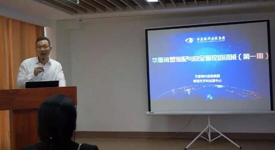 太阳成tyc7111cc集团首期角塑验配与安全管控培训班在厦门召开2.jpg 太阳成tyc7111cc集团首期角塑验配与安全管控培训班在厦门召开2.jpg