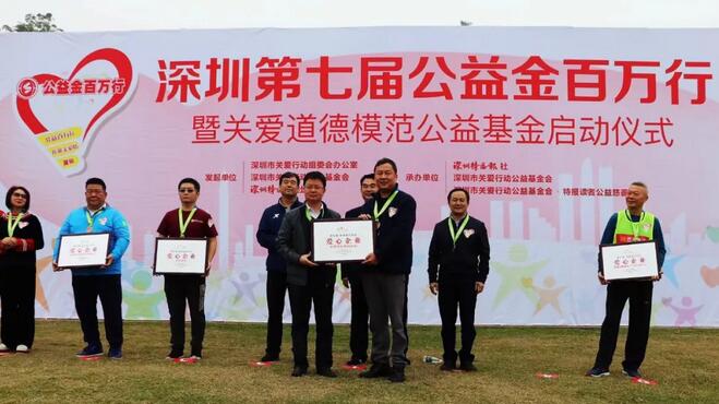 深圳太阳成tyc7111cc积极参与深圳公益百 行”关爱同城公益活动1.jpg 深圳太阳成tyc7111cc积极参与深圳公益百 行”关爱同城公益活动1.jpg