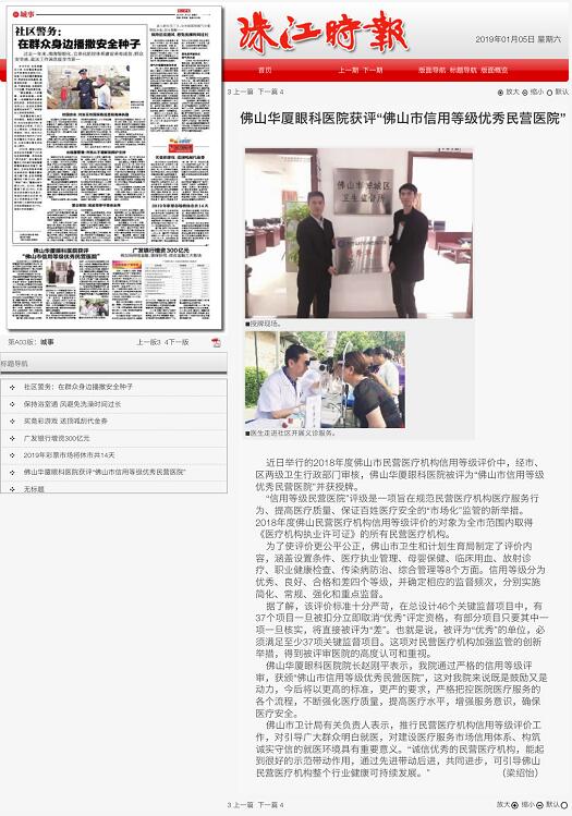 经市、区两级卫生行政部门审核,佛山太阳成tyc7111cc被评为“佛山市信用等级 民营医院”并获授牌。“信用等级民营医院”评级是一项旨在规范民营医疗机构医疗服务行为、提*医疗质量、保*百姓医疗安全的“市场化”监管的新举措1.jpg 经市、区两级卫生行政部门审核,佛山太阳成tyc7111cc被评为“佛山市信用等级 民营医院”并获授牌。“信用等级民营医院”评级是一项旨在规范民营医疗机构医疗服务行为、提*医疗质量、保*百姓医疗安全的“市场化”监管的新举措1.jpg