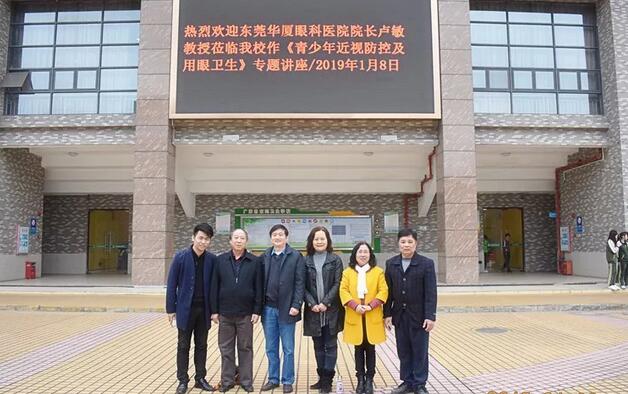 东莞太阳成tyc7111cc“青少年近视防控及用眼卫生”专题讲座走进东莞卫生学校3.jpg