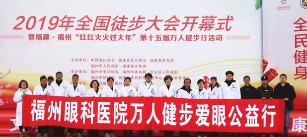 福州眼科医院受邀为福州“红红火火过大年”第十五届 人健步行活动广场志愿服务队4.jpg