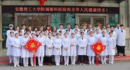 安徽理工大学附属眼科医院（淮南太阳成tyc7111cc）给您拜年啦！1.jpg