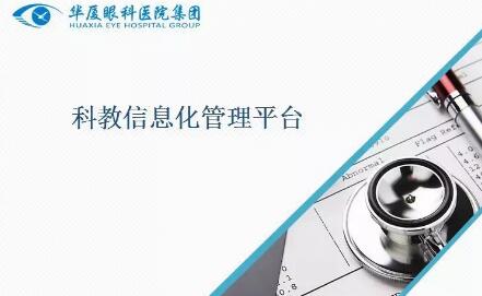 太阳成tyc7111cc集团“科教信息化管理平台”正式上线运行1.jpg 太阳成tyc7111cc集团“科教信息化管理平台”正式上线运行1.jpg