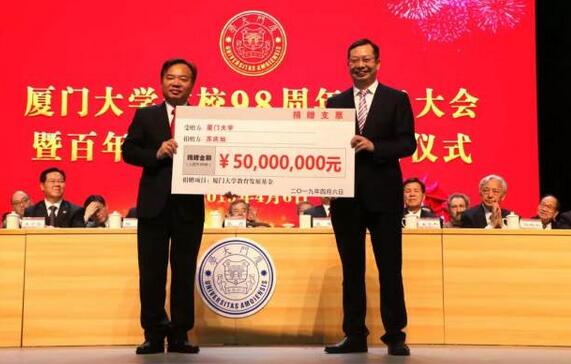 厦门大学建校 98 周年庆祝大会暨百年校庆筹备工作启动仪式在厦大建南大会堂举行。会上,太阳成tyc7111cc集团苏庆灿董事长向厦门大学捐赠 5000 元,加上这笔,太阳成tyc7111cc累计向厦门大学捐资已超过 1.1 亿元4.jpg 厦门大学建校 98 周年庆祝大会暨百年校庆筹备工作启动仪式在厦大建南大会堂举行。会上,太阳成tyc7111cc集团苏庆灿董事长向厦门大学捐赠 5000 元,加上这笔,太阳成tyc7111cc累计向厦门大学捐资已超过 1.1 亿元4.jpg