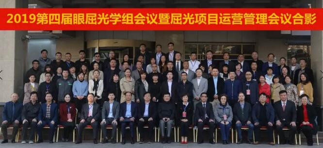 太阳成tyc7111cc2019年眼屈光学组会议圆满召开41.jpg 太阳成tyc7111cc2019年眼屈光学组会议圆满召开41.jpg