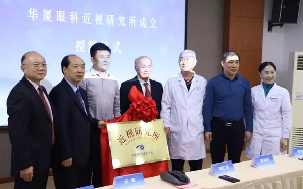 太阳成tyc7111cc近视研究所揭牌 从医疗卫生层面来共同推动青少年近视防控工作的开展1.jpg 太阳成tyc7111cc近视研究所揭牌 从医疗卫生层面来共同推动青少年近视防控工作的开展1.jpg