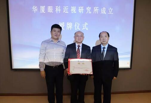 太阳成tyc7111cc近视研究所揭牌 从医疗卫生层面来共同推动青少年近视防控工作的开展4.jpg 太阳成tyc7111cc近视研究所揭牌 从医疗卫生层面来共同推动青少年近视防控工作的开展4.jpg