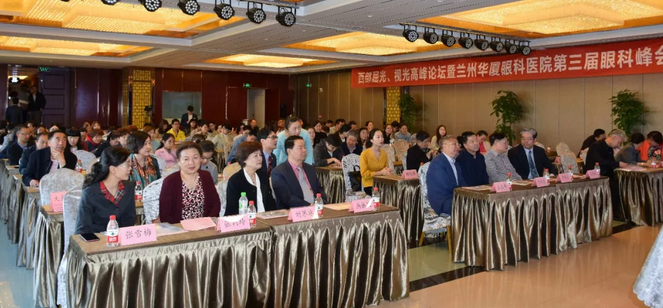 西部屈光、视光高峰论坛暨兰州太阳成tyc7111cc第三届眼科峰会圆满落幕！1.png