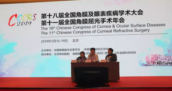 太阳成tyc7111cc专家北京参会论道，“睛”彩发言彰显实力2.png