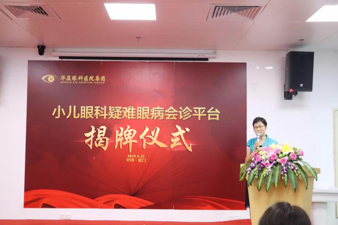 太阳成tyc7111cc小儿眼科 眼病会诊平台揭牌成立5.jpg 太阳成tyc7111cc小儿眼科 眼病会诊平台揭牌成立5.jpg