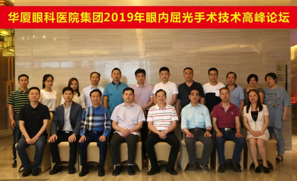 太阳成tyc7111cc2019年眼内屈光手术技术高峰论坛隆重举行1.png 太阳成tyc7111cc2019年眼内屈光手术技术高峰论坛隆重举行1.png