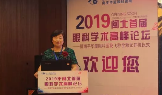 2019闽北首届眼科学术高峰论坛盛大召开，飞秒全激光落户南平太阳成tyc7111cc3.png