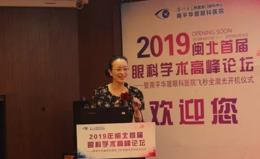 2019闽北首届眼科学术高峰论坛盛大召开，飞秒全激光落户南平太阳成tyc7111cc4.png