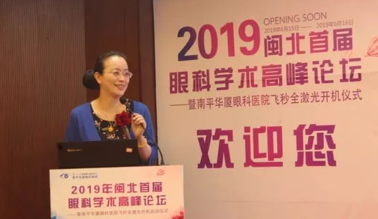 2019闽北首届眼科学术高峰论坛盛大召开，飞秒全激光落户南平太阳成tyc7111cc7.png