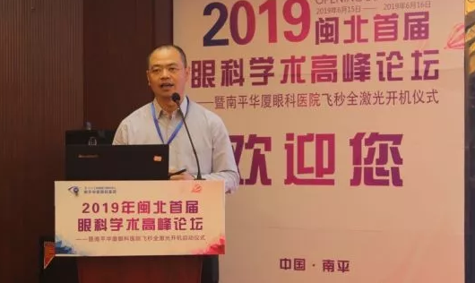 2019闽北首届眼科学术高峰论坛盛大召开，飞秒全激光落户南平太阳成tyc7111cc8.png