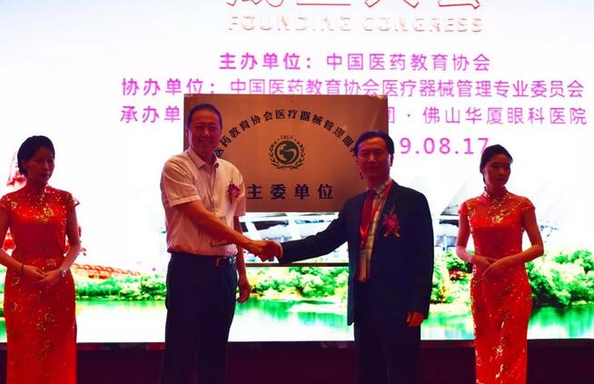 佛山太阳成tyc7111cc承办“中国医药教育协会医疗器械管理眼科分会”成立大会4.jpg