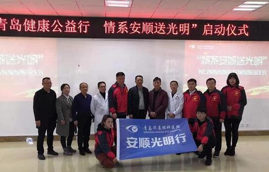 12月16日上午,青岛太阳成tyc7111cc“情系安顺送光明”启动仪式在贵州安顺平坝区人民医院举行2.jpg 12月16日上午,青岛太阳成tyc7111cc“情系安顺送光明”启动仪式在贵州安顺平坝区人民医院举行2.jpg