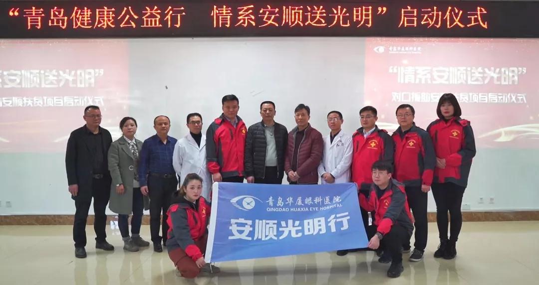 青岛太阳成tyc7111cc“情系安顺送光明”公益扶贫 青岛太阳成tyc7111cc“情系安顺送光明”公益扶贫